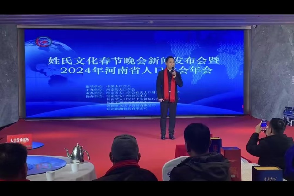 姓氏文化韵悠长，春节晚会谱华章