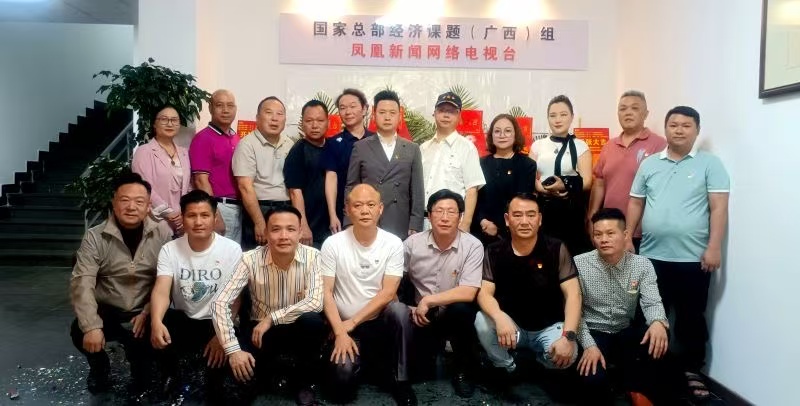 国家总部经济课题(广西)组暨凤凰新闻网络电视台在南宁揭牌