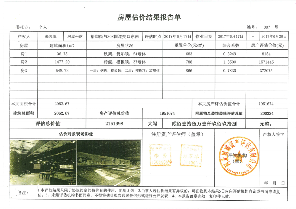 石家庄裕华区拆迁补偿不公 居民朱志凯维权无果引关注